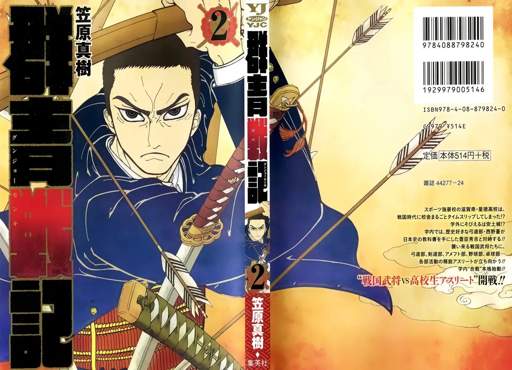 Gunjou Senki Chapter 8 2